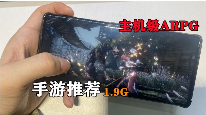 主机级ARPG手游试玩，售价45到底如何？#好游研究所#截图