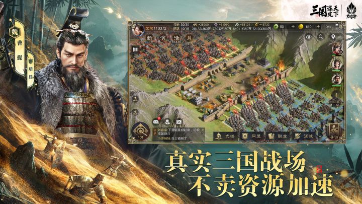 真实三国战场,不卖资源加速!众生平等!截图