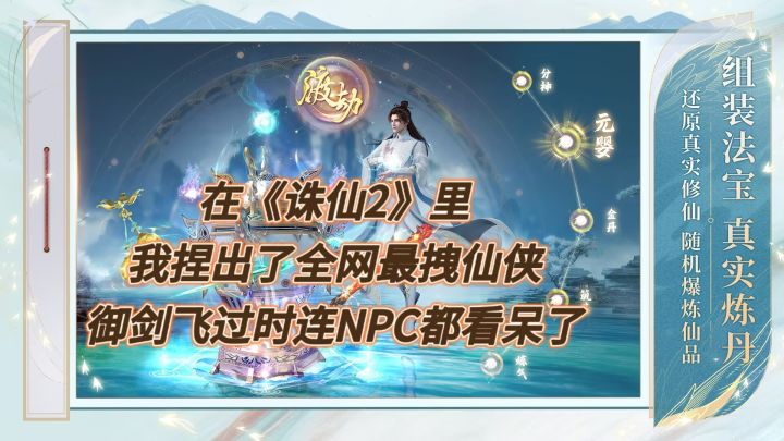 在《诛仙2》里,我捏出了全网最拽仙侠,御剑飞过时连NPC都看呆了截图