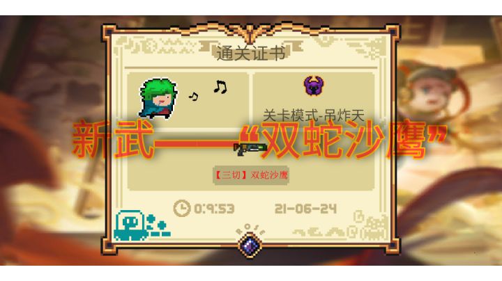 【三切】新武器“双蛇沙鹰”?!截图