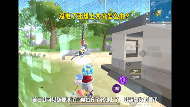 没电了还想上大分怎么办?截图