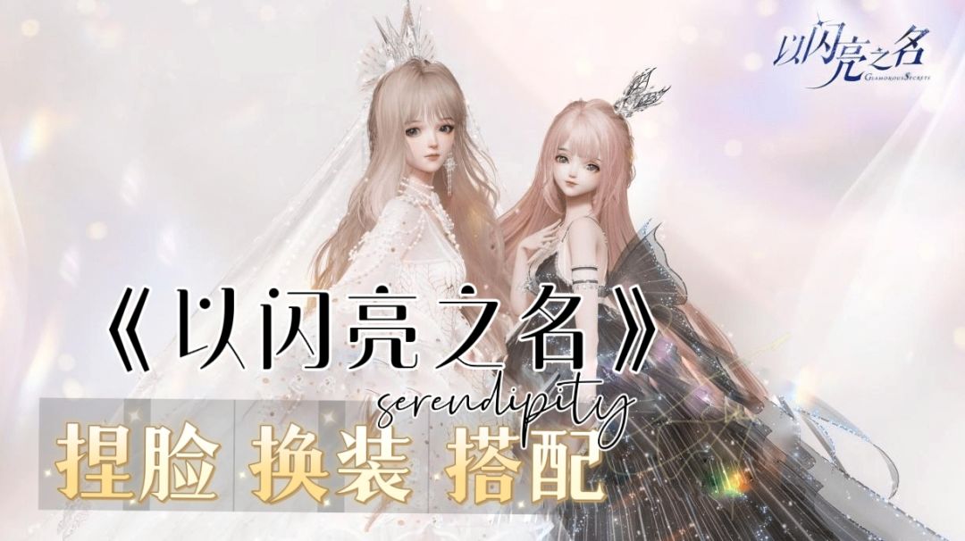 《以闪亮之名》古风美少女搭配✨截图