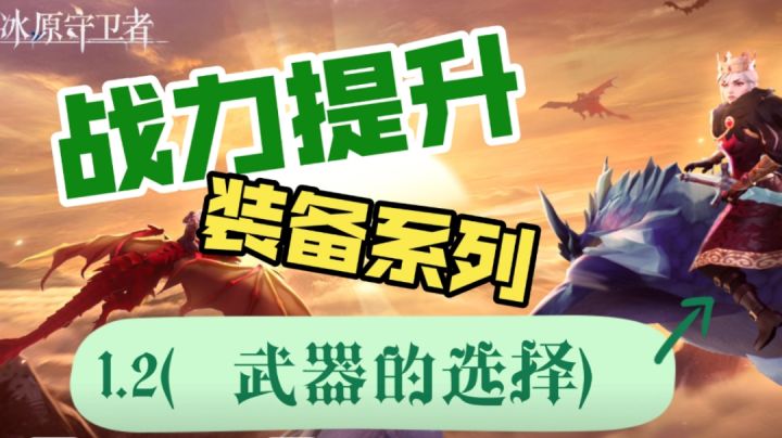 战力提升 装备系列 1.2截图