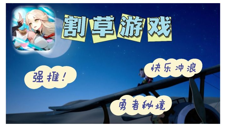 趣味游戏,英雄割草,上班摸鱼必玩《勇者秘境》。截图