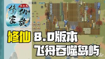 沧溟道人亲自下场！供玩家挖矿100年！临走时留下8888万灵石！