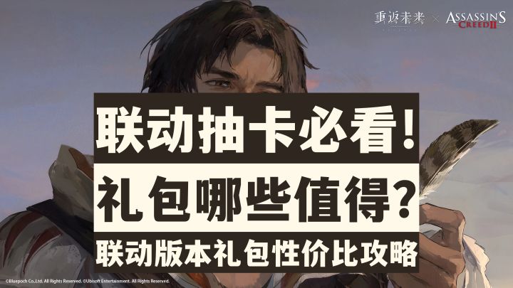 【重返未来1999】平民抽卡攒抽必看!联动版本礼包性价比推荐!截图