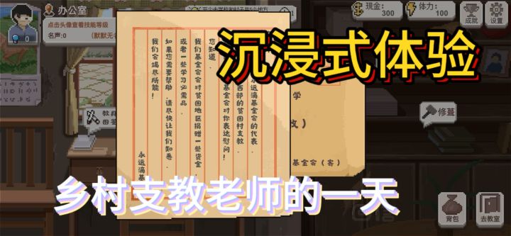 沉浸式体验,乡村支教老师的一天!截图