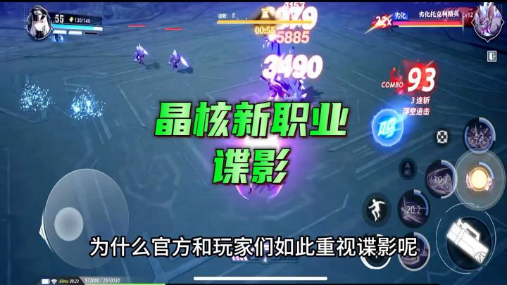 晶核老婆谍影来了,为什么官方和玩家们如此重视谍影呢?截图