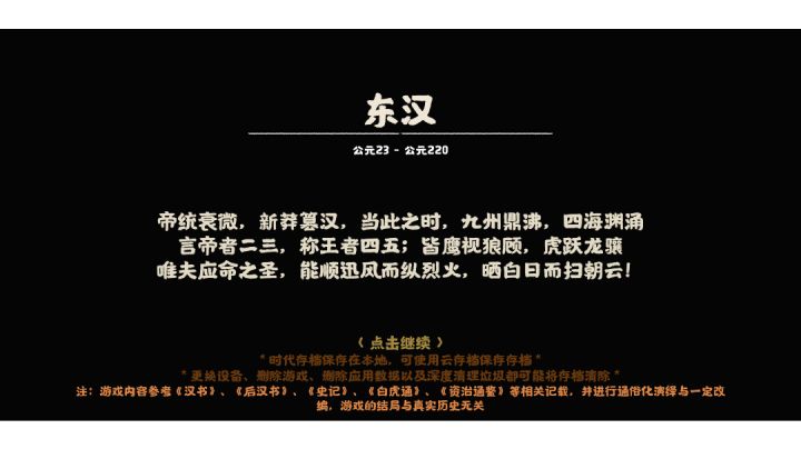 东汉剧本分析截图