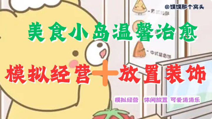 美食好吃就算了，游戏里怎么还能这么可爱！截图