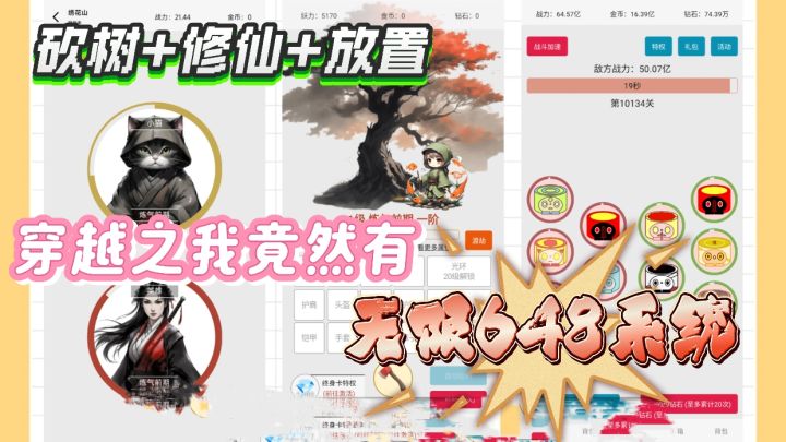 穿越之我竟然拿到了无限648系统？截图