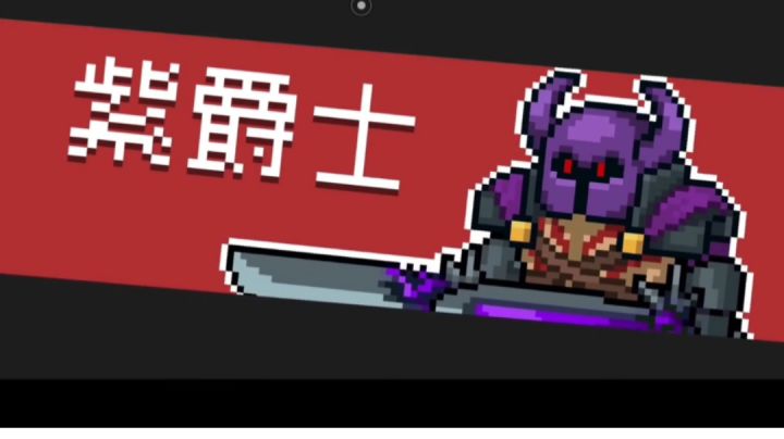 游侠一技能手刀紫爵士截图