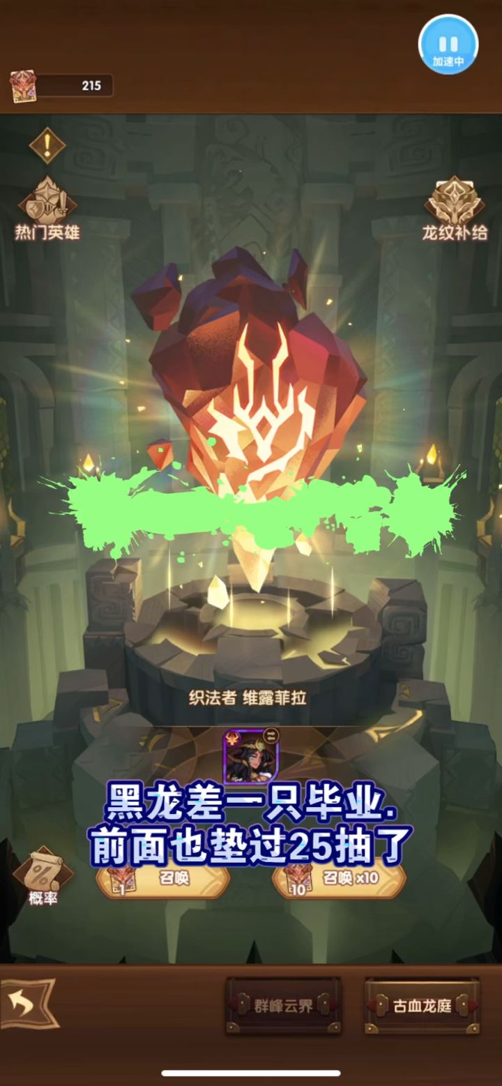 黑龙抽取毕业 培养练度截图