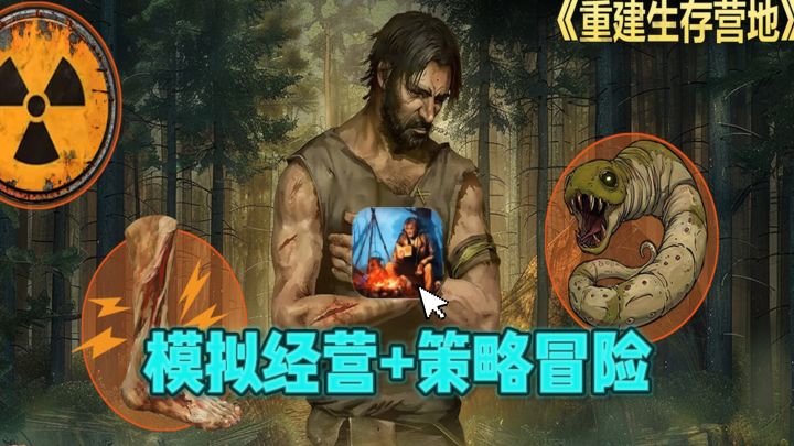🔥末日求生建造营地，看你能坚持多久❗截图