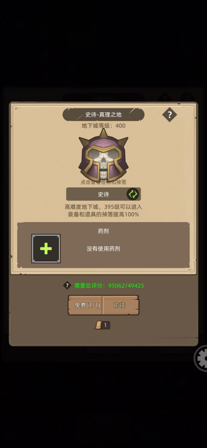 挂机-增强萨 9.5 万无药真理之地史诗通关视频截图