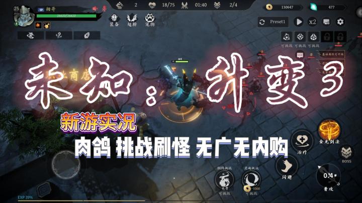 【未知:升变3】试玩实况解说截图