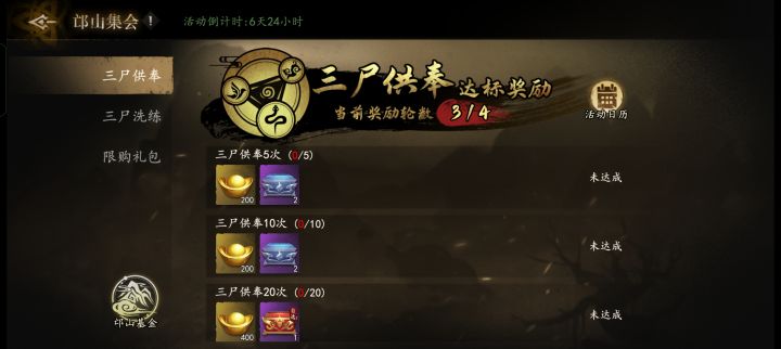 三尸供奉周120抽看看出了没有,爆率如何截图