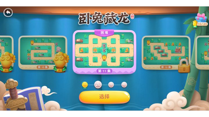 攻略｜第11集［保卫萝卜4］截图
