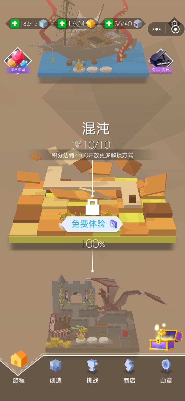 《跳舞的线》混沌 完美通关截图