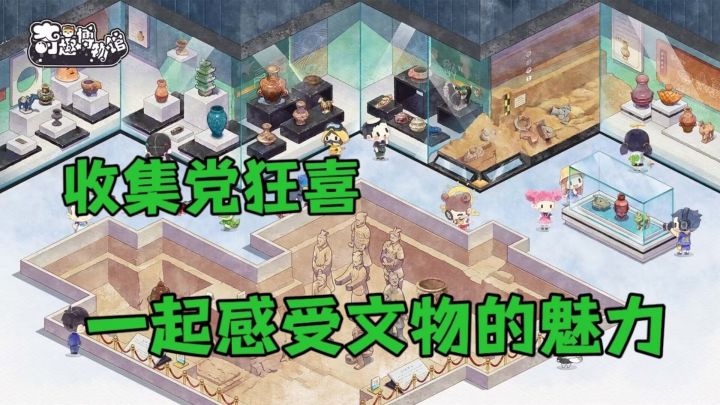 踏入奇趣博物馆,开启文物收集治愈冒险!截图