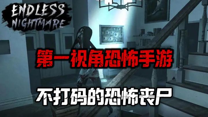无尽噩梦系列最恐怖篇章❗胆小者真的切勿试玩❗恐怖指数直接拉满❗截图