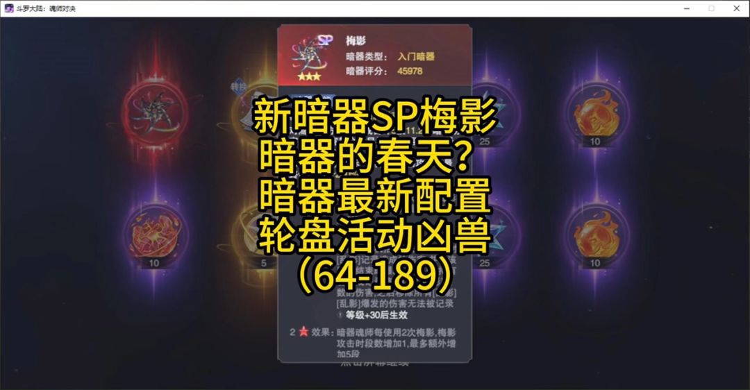 新暗器梅影和化骨针的到来能否改变魂师对决的格局截图