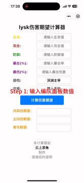 lysk伤害期望计算器1.0版本