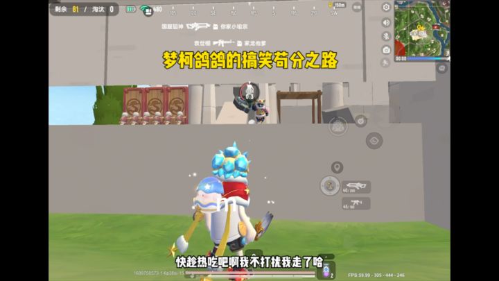 梦柯鸽鸽的搞笑苟分之路截图