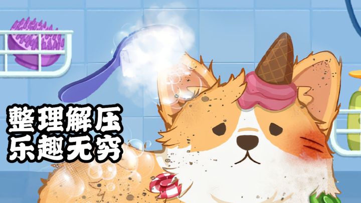 指尖解压!沉浸式整理小游戏!截图