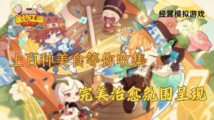 爆炒江湖经典的模拟经营游戏仍然值得一玩截图