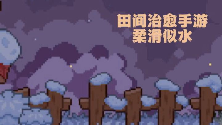 真的有被可爱村治愈到截图