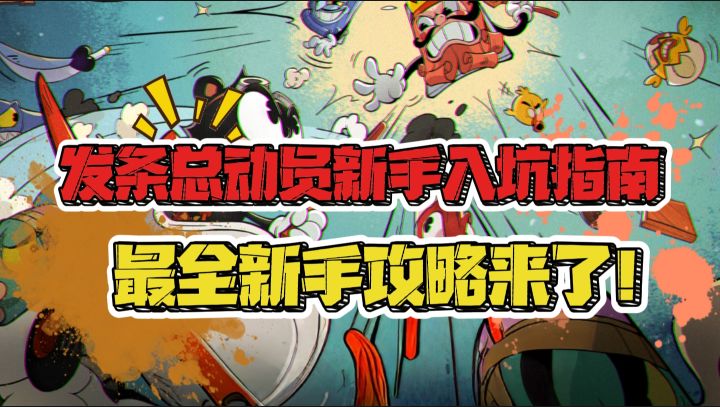 发条总动员最全新手入坑攻略来了！截图