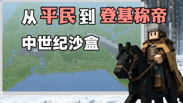 高自由度中世纪❗第一人称亲临百人团战❗从平民开始统一大陆做帝王截图