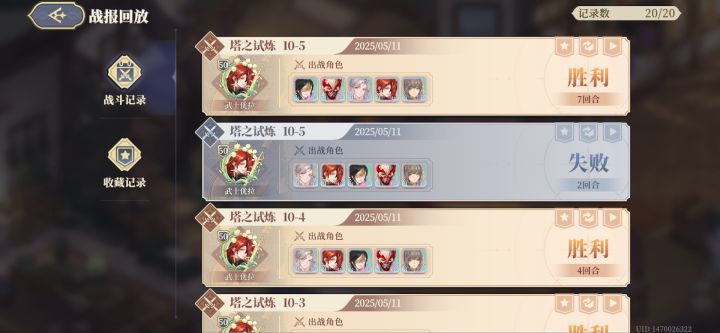 50 级勇闯征服之塔 10-5,截图
