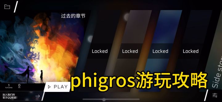phigros游戏攻略！快来一起探索吧～截图