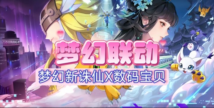 这什么绝美梦幻联动!梦幻新诛仙不愧是你,有品!!截图