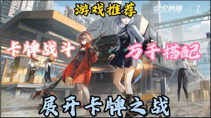 《雷索纳斯》卡牌是一款集战略、智慧和策略于一体的卡牌游戏。截图