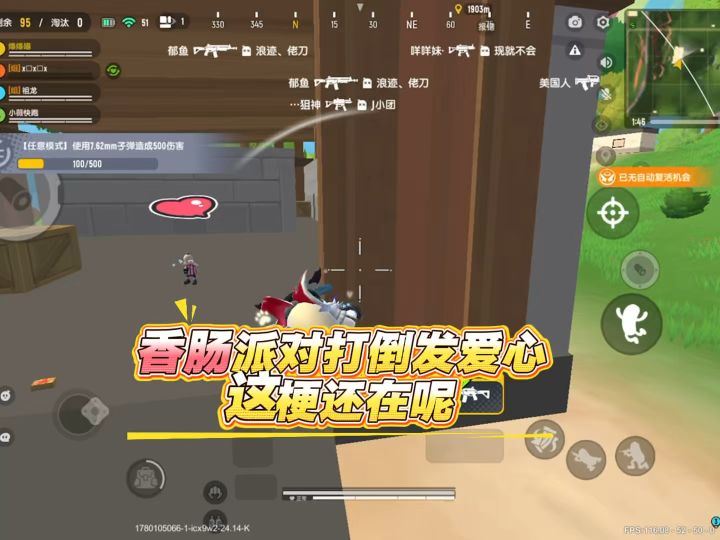 香肠派对你还好吗截图