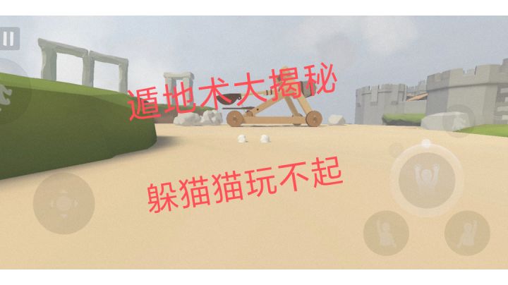 遁地术大揭秘（躲猫猫玩不起玩法）#沙雕派对#截图