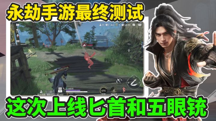 永劫无间手游的最终测试来啦！游戏的正式上线将在7月25号上线！截图