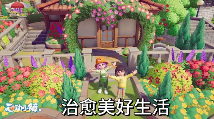 栽花垂钓手作闲 《心动小镇》治愈慢时光。截图
