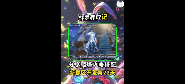 分享新区爬塔攻略!【斗罗大陆魂师对决】截图