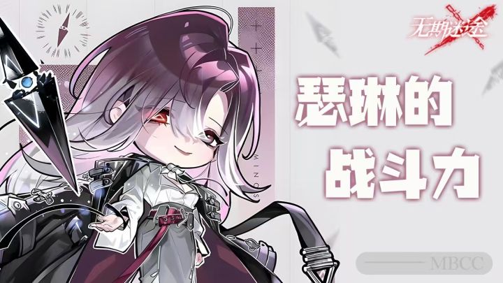 瑟琳的隐性战斗力截图