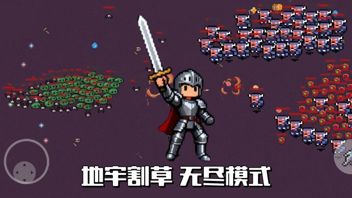 跳关速通or重开发育⁉️杀穿地牢当恶龙!截图