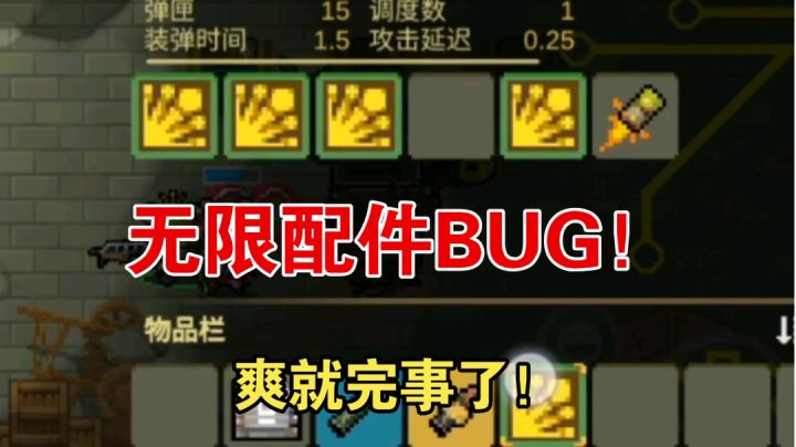新赛季无限配件bug!爽就完事了截图
