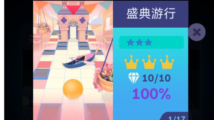 滚动的天空——共创 盛典游行 完美路线截图