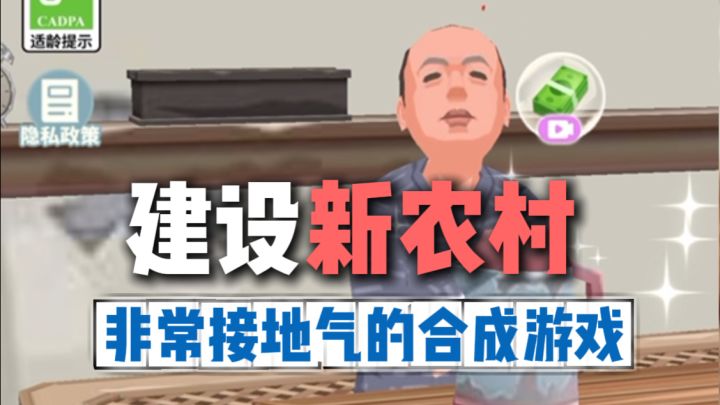 城市套路深，我们回农村截图