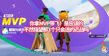 宝可梦大集结S1下·皮可西！幸亏我双排队友是个MVP的料！