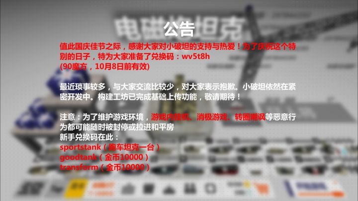 【变形坦克2】发福利啦!变坦2的隐藏兑换码-10个高级礼盒!截图