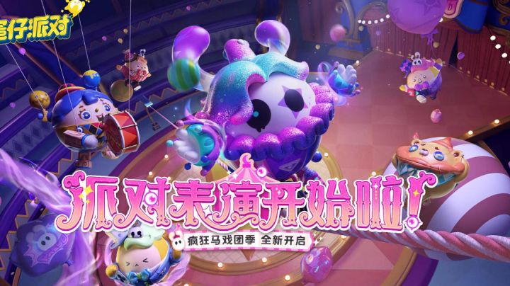 蛋仔派对#无限视频创作月#截图